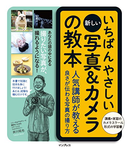 カメラ初心者におすすめの入門本人気ランキング10選 Mybest