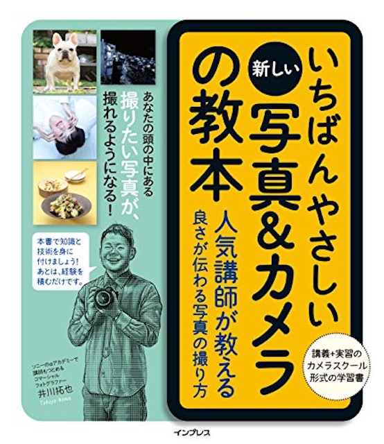 カメラ初心者におすすめの入門本人気ランキング10選 Mybest