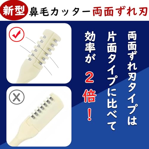 鼻毛カッター 2