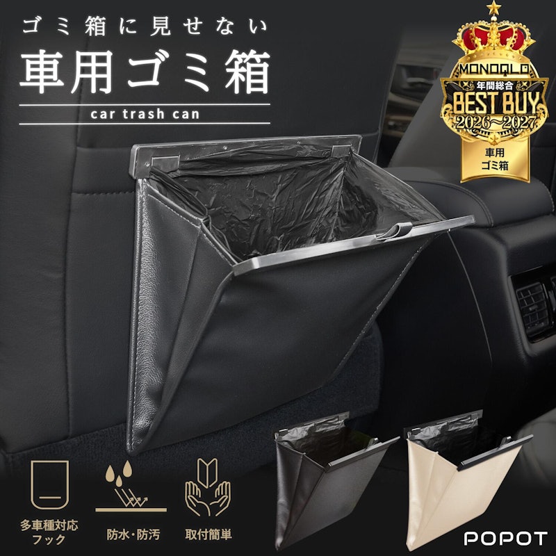 車用ゴミ箱 1