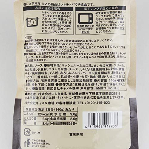 一膳リゾットソース きのこクリーム 2