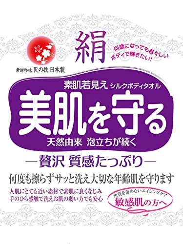 美肌を守るシルクボディタオル 2