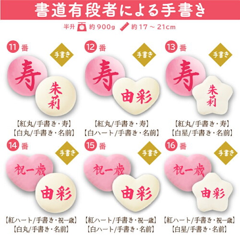 一升餅セット 9