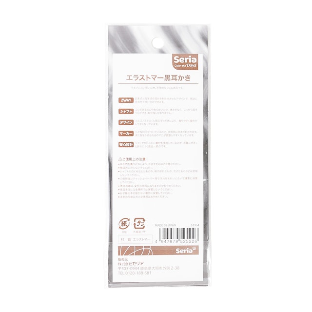 セリア エラストマー黒耳かきを全17商品と比較 口コミや評判を実際に使ってレビューしました Mybest セリア エラストマー黒耳かきを全17商品と比較 口コミや評判を実際に使ってレビューしました Mybest