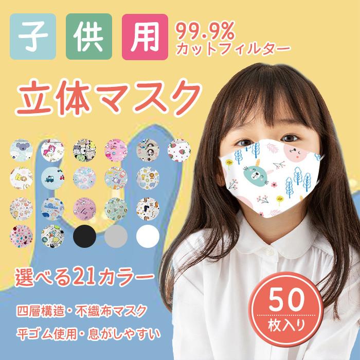  子供用 立体マスク 1