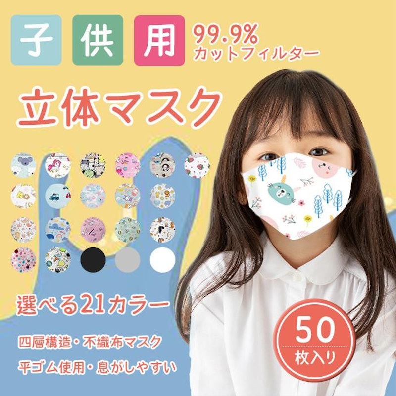 子供用 立体マスク 1