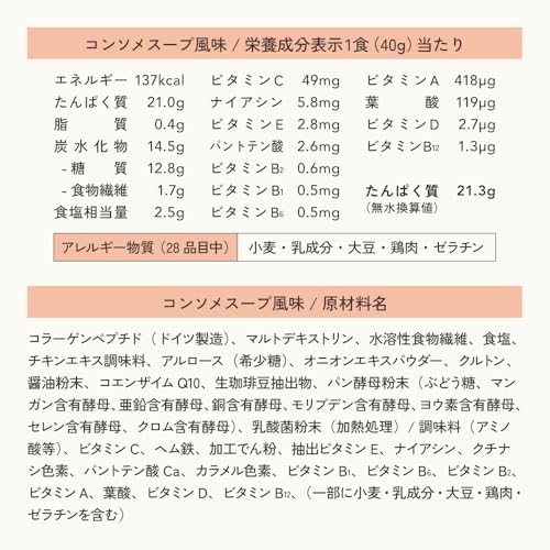 SOU+YOU コンソメスープ風味 8