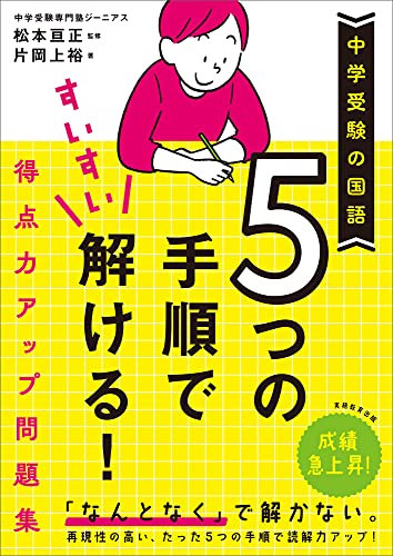 中学受験向け国語参考書のおすすめ人気ランキング50選【2024年】 | マイベスト