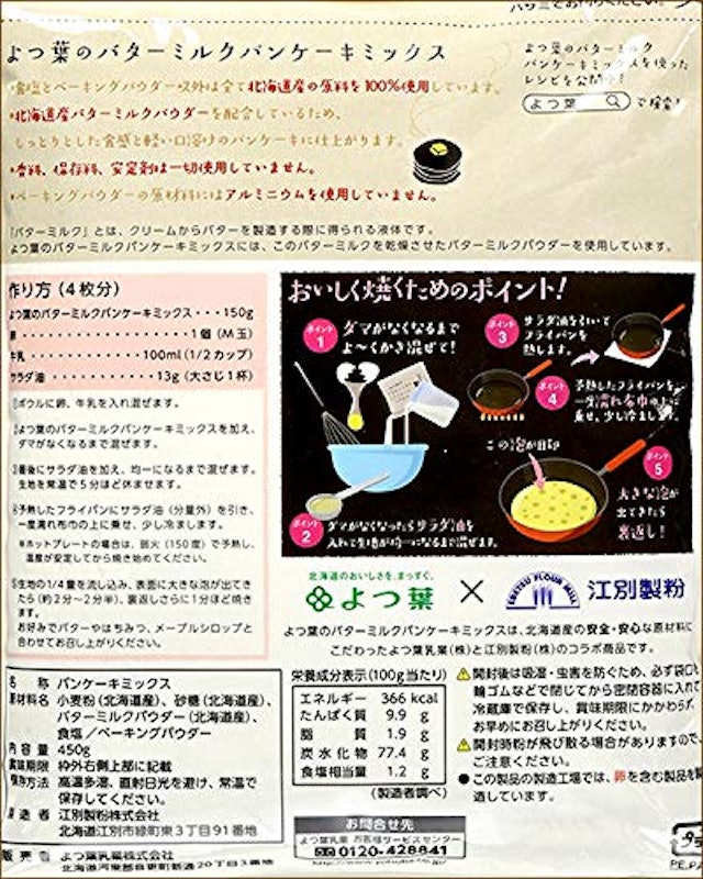 よつ葉の北海道バターミルクパンケーキミックス 4