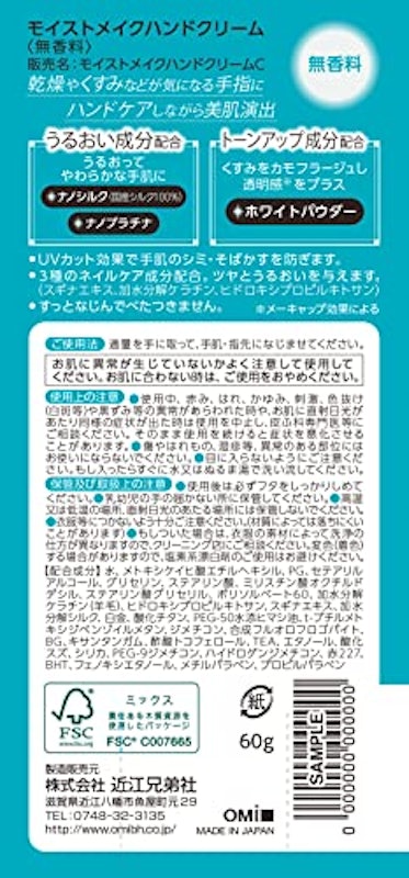 モイストメイクハンドクリーム 2