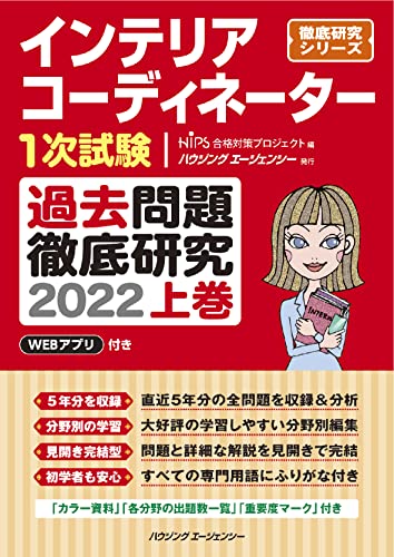 2023年】インテリアコーディネーターのテキストのおすすめ人気