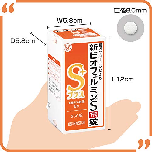 新ビオフェルミンSプラス錠 7