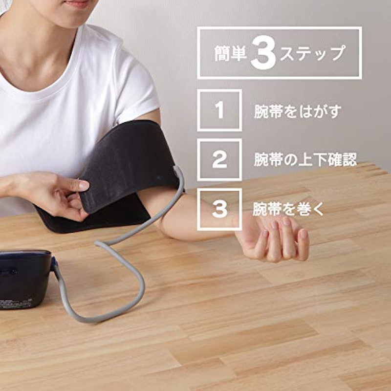 上腕式血圧計 3