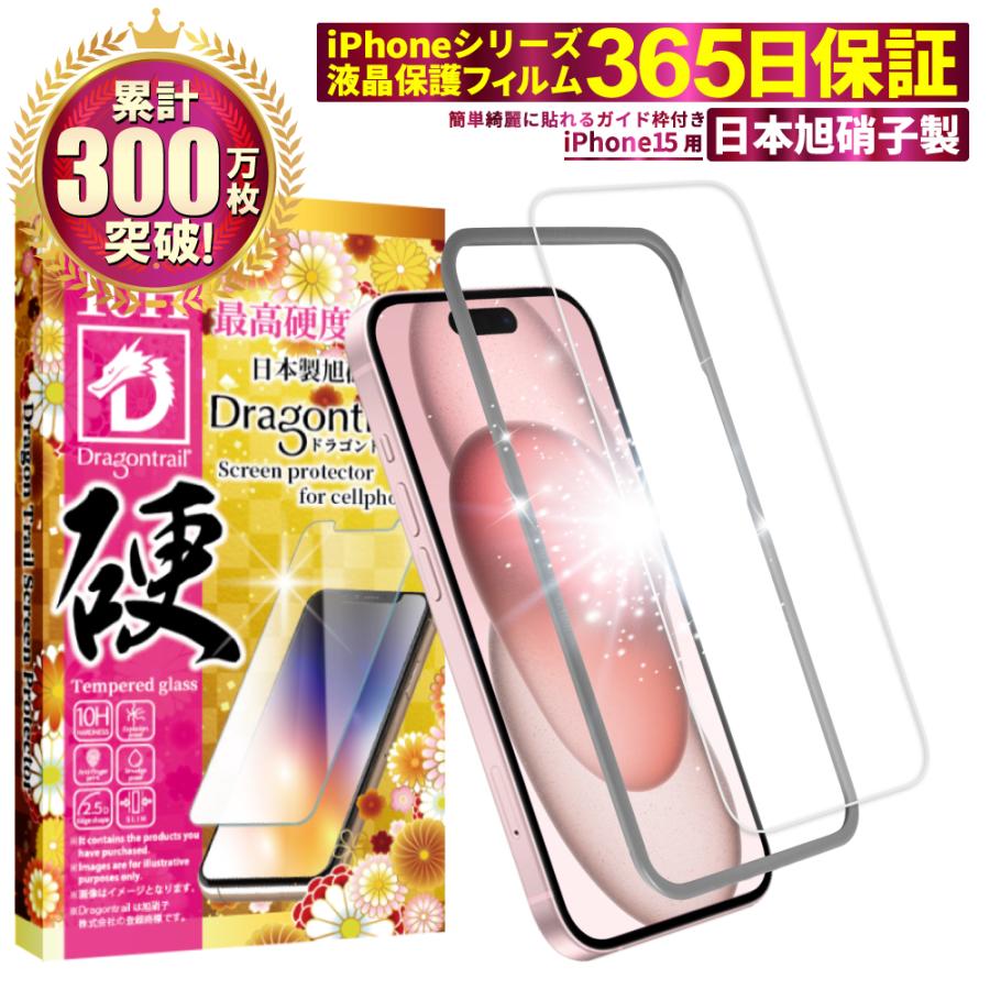 iPhone15 保護フィルム付き Amazon.co.jp: 対応 iPhone15 ガラスフイルム 用の ガイド枠付き