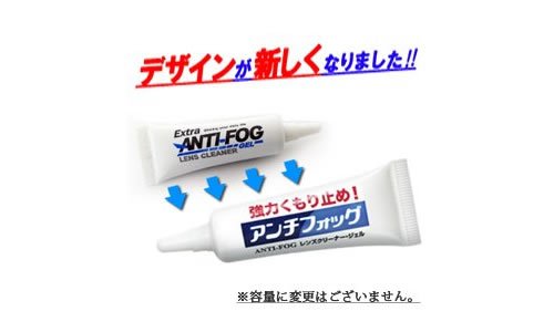 アンチフォグジェルクリーナー 2