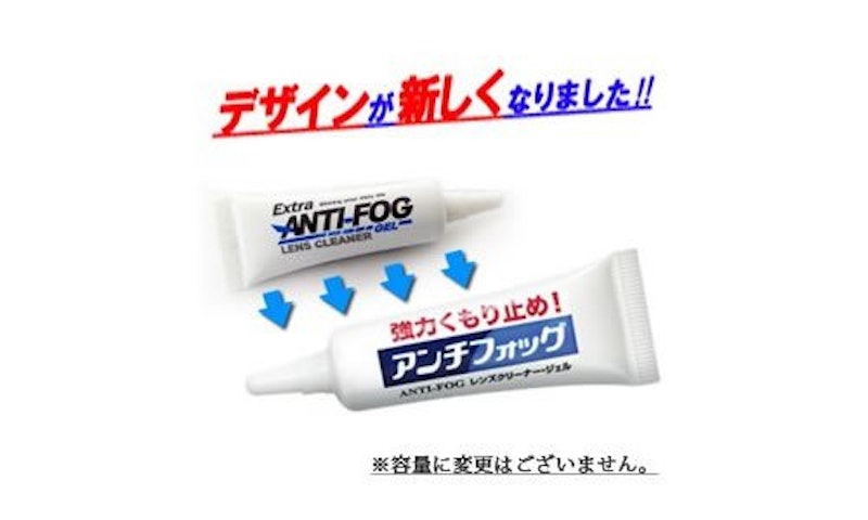 アンチフォグジェルクリーナー 2