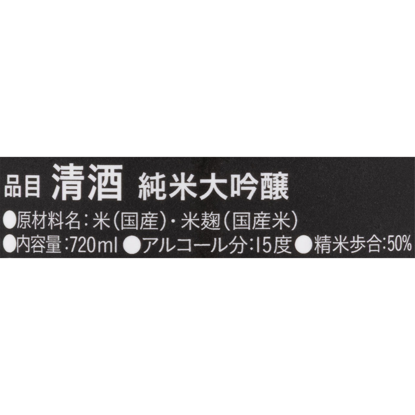 寒菊 電照菊 純米大吟醸 5