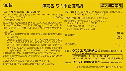 ワカ末止瀉薬錠 2