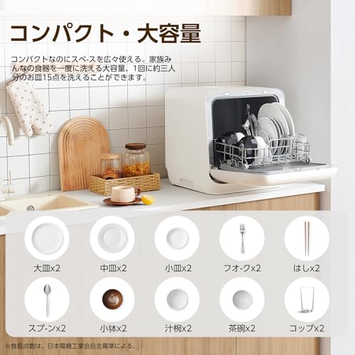 食洗機 1-3人用 3
