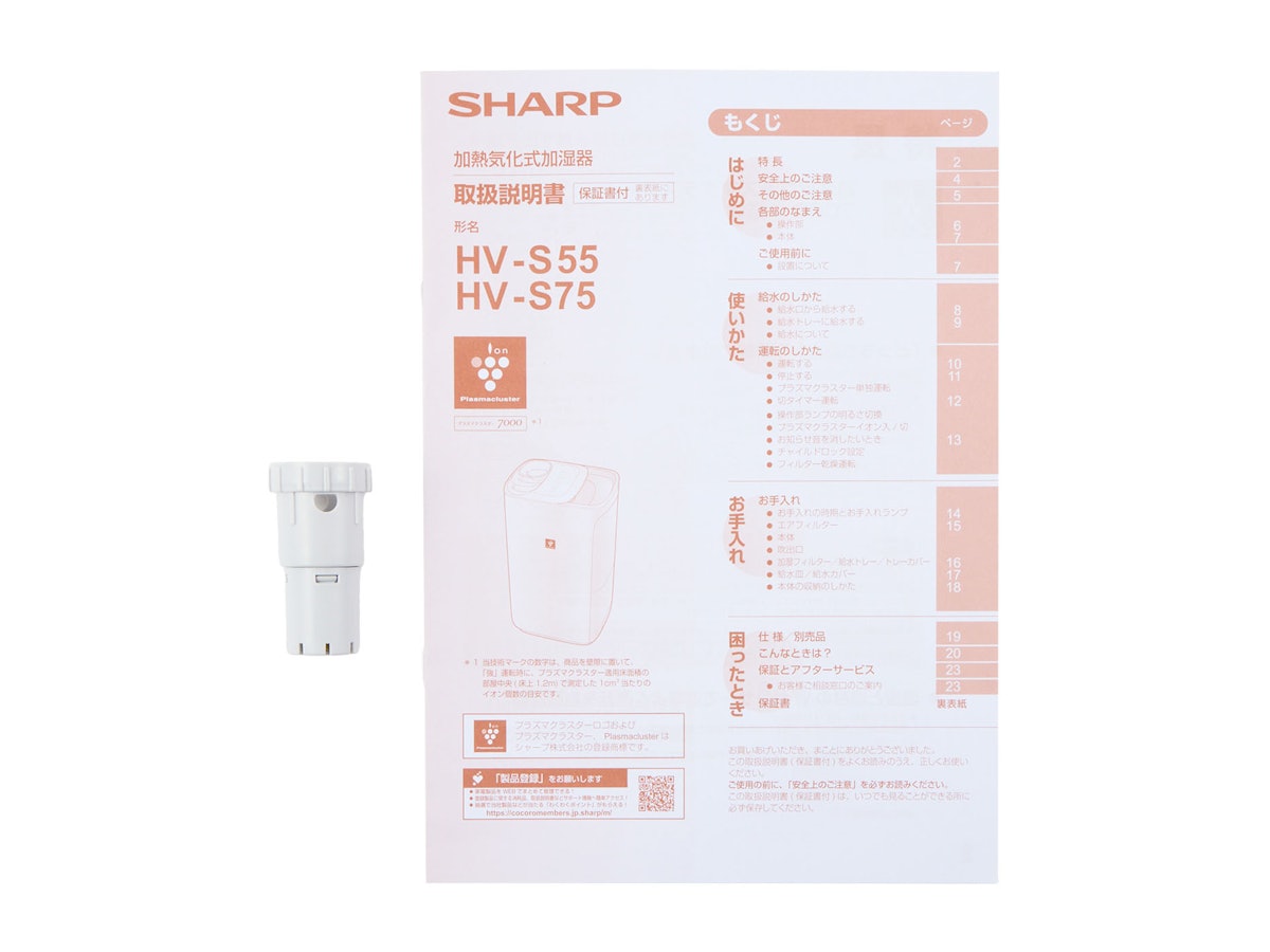 シャープ プラズマクラスター加湿器 HV-S75の評判・口コミは シャープ プラズマクラスター加湿器 HV-S75の評判・口コミは