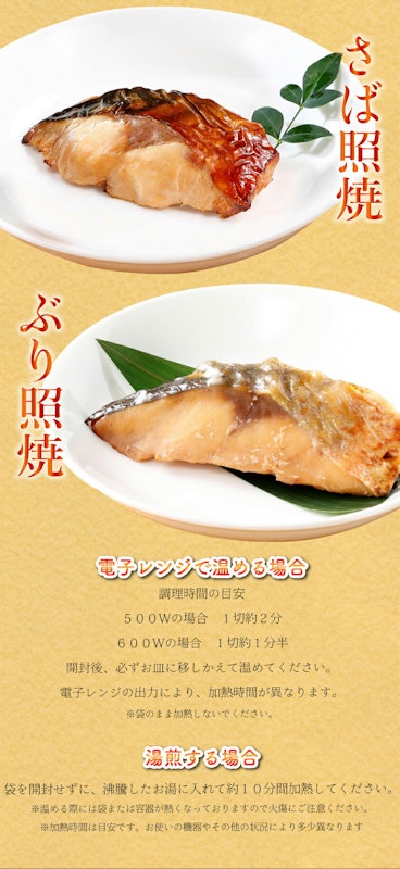 焼き魚4種詰め合わせ 6