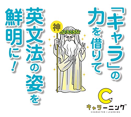核心のイメージがわかる！英文法キャラ図鑑 2