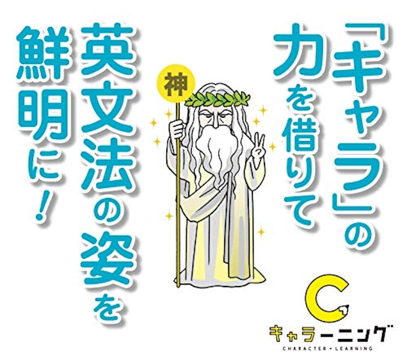 核心のイメージがわかる!英文法キャラ図鑑 2