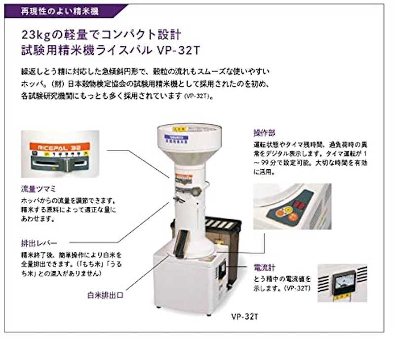 タテ形試験用精米機 3