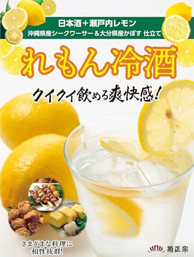 れもん冷酒 3