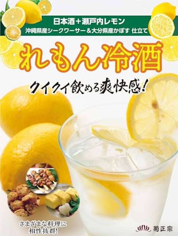 れもん冷酒 3