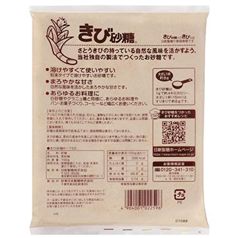 きび砂糖 2