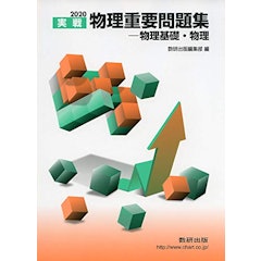共通テスト用物理参考書のおすすめ人気ランキング10選 Mybest 共通テスト用物理参考書のおすすめ人気ランキング10選 Mybest
