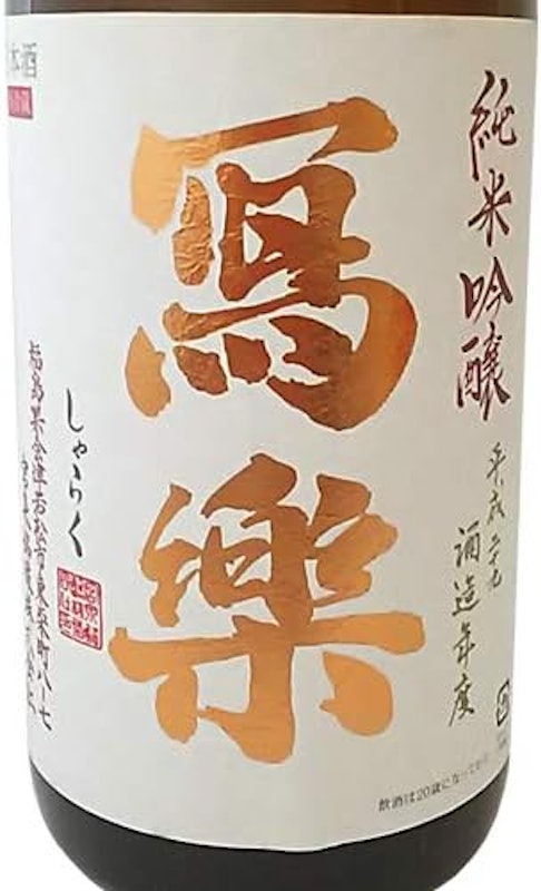 純米吟醸 2