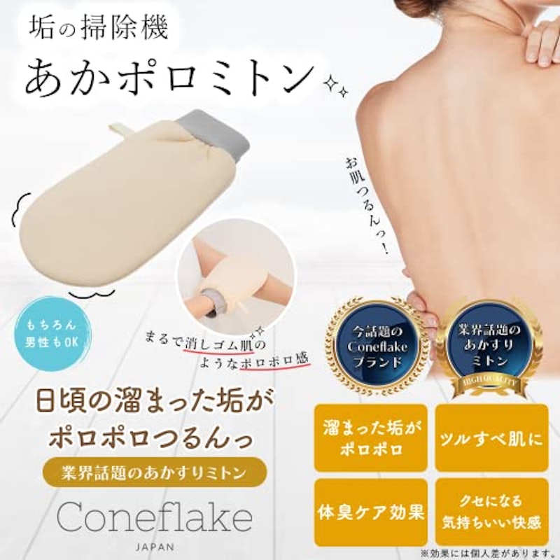 垢の掃除機あかポロミトン 2