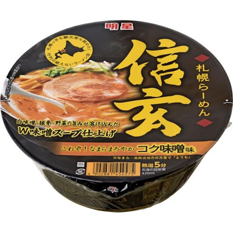 札幌らーめん信玄 コク味噌 1