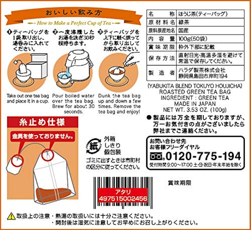 やぶ北ブレンド ほうじ茶 3