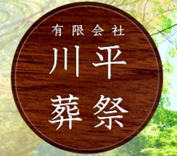川平葬祭 1