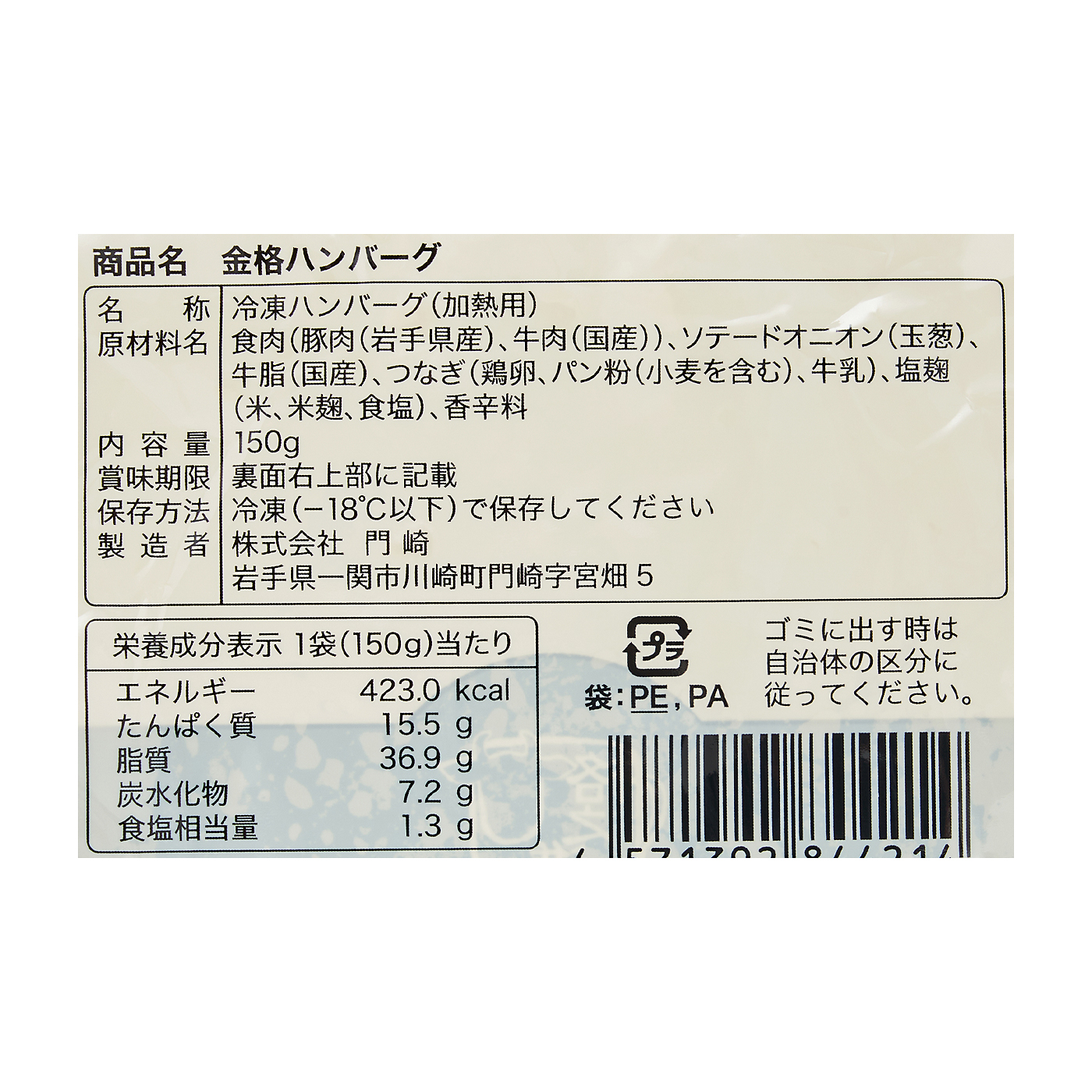 格之進 金格ハンバーグ 6