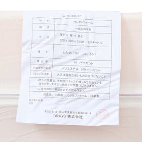 ニトリ 高反発マットレス 17cm シングルの口コミ・評判は?実際に使ってメリット・デメリットをレビュー! 5