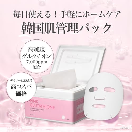 ピンクグルタチオンデイリースペシャルマスク(30枚入り) 3