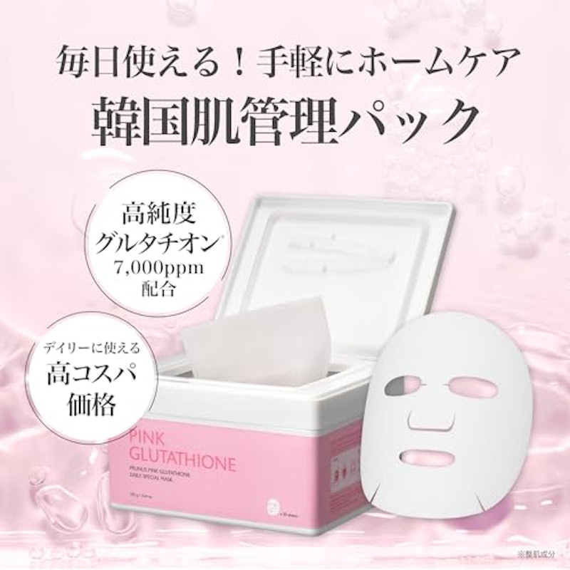 ピンクグルタチオンデイリースペシャルマスク(30枚入り) 3