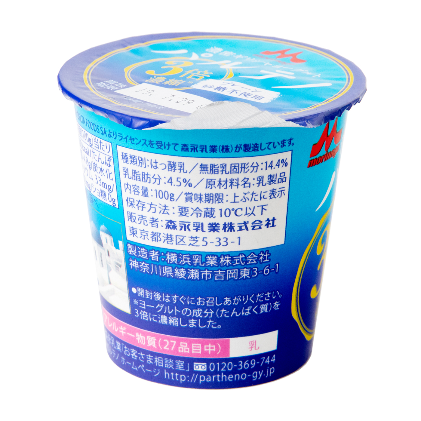 パルテノ プレーン砂糖不使用 3