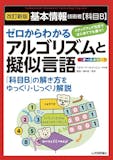 基本情報技術者試験の参考書のおすすめ人気ランキング 3
