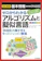技術評論社 基本情報技術者【科目B】ゼロからわかるアルゴリズムと擬似言語 1