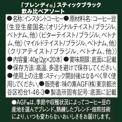 スティックブラック　飲み比べアソート 7