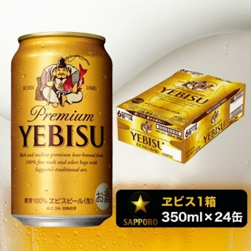 ヱビスビール(焼津サッポロビール) 1