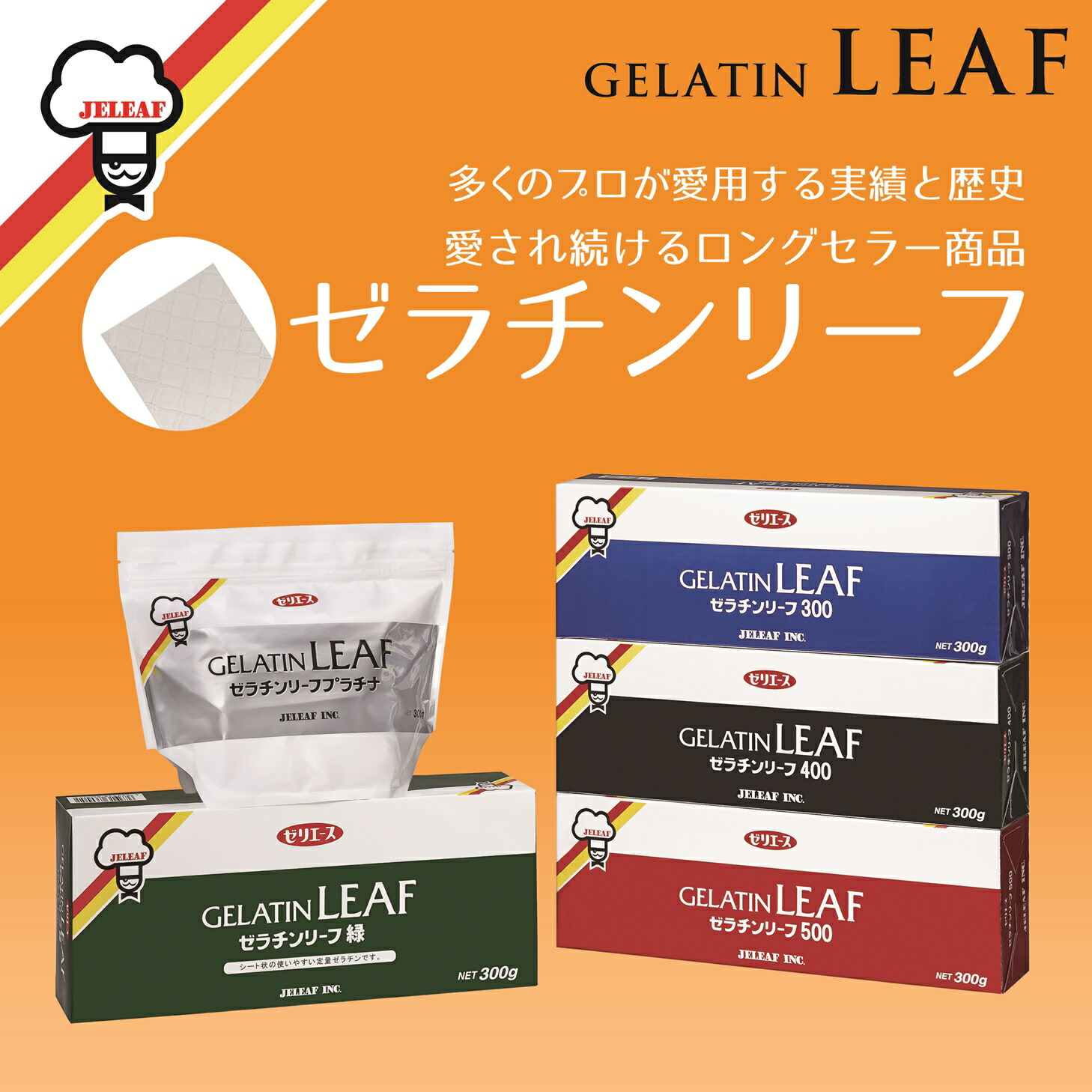 ゼラチンリーフプラチナ 2