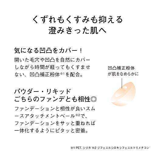 スムースキープベースUV 6