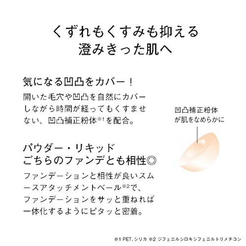 スムースキープベースUV 6