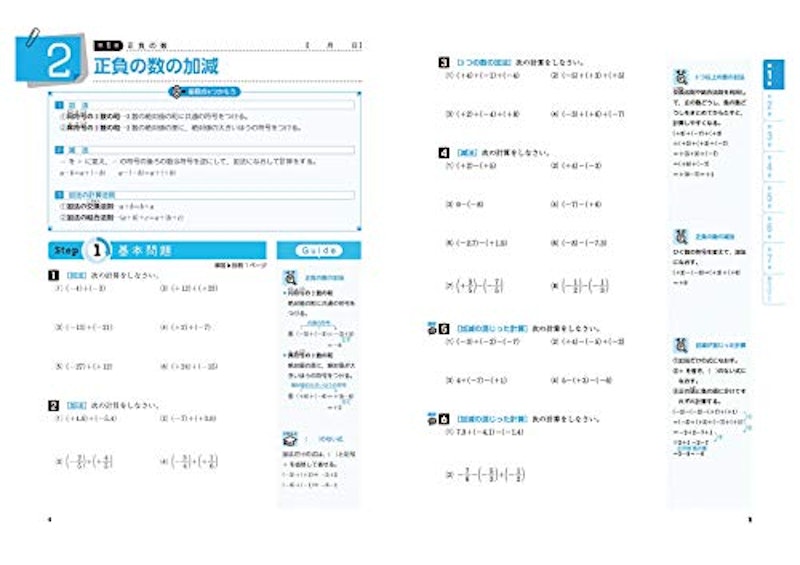 中1 標準問題集 数学 5